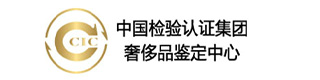 中檢集團奢侈品鑒定培訓中心